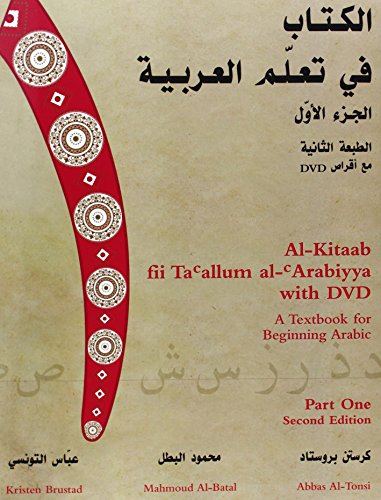 Al-Kitaab Fii Ta Allum Al- Arabiyya: Pt. 1: A Textbook for Beginning Arabic